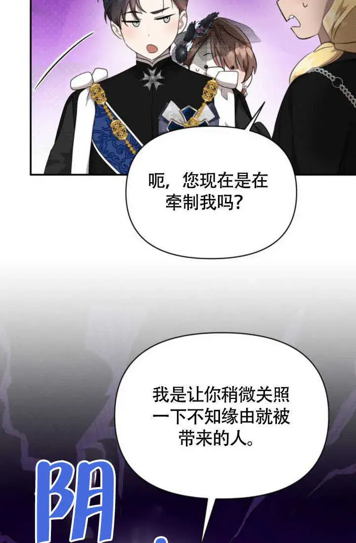 漫画《不要随便亲近我》第36话第32张图