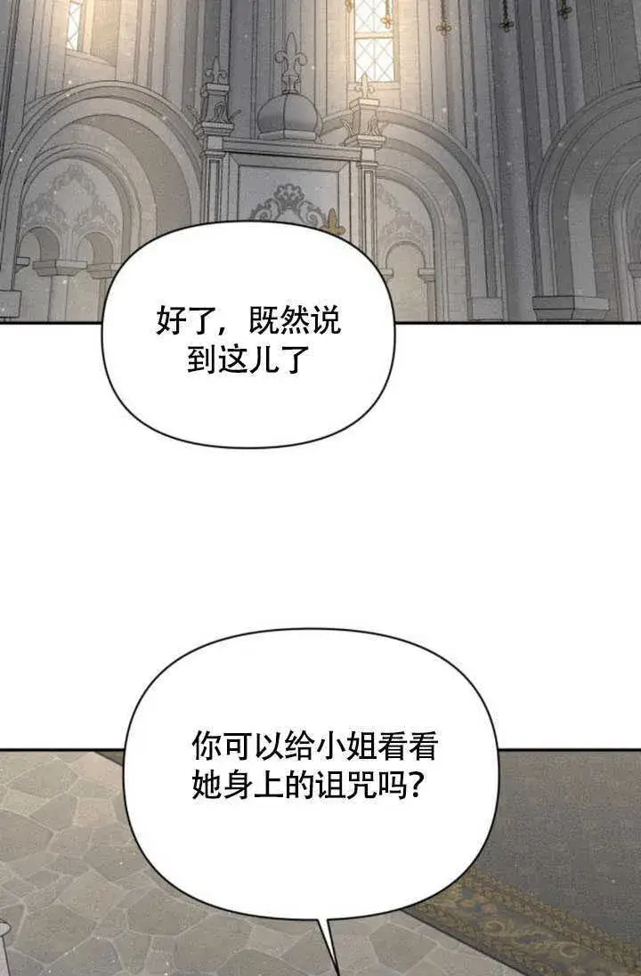 漫画《不要随便亲近我》第36话第36张图