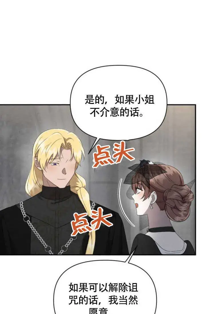 漫画《不要随便亲近我》第36话第38张图