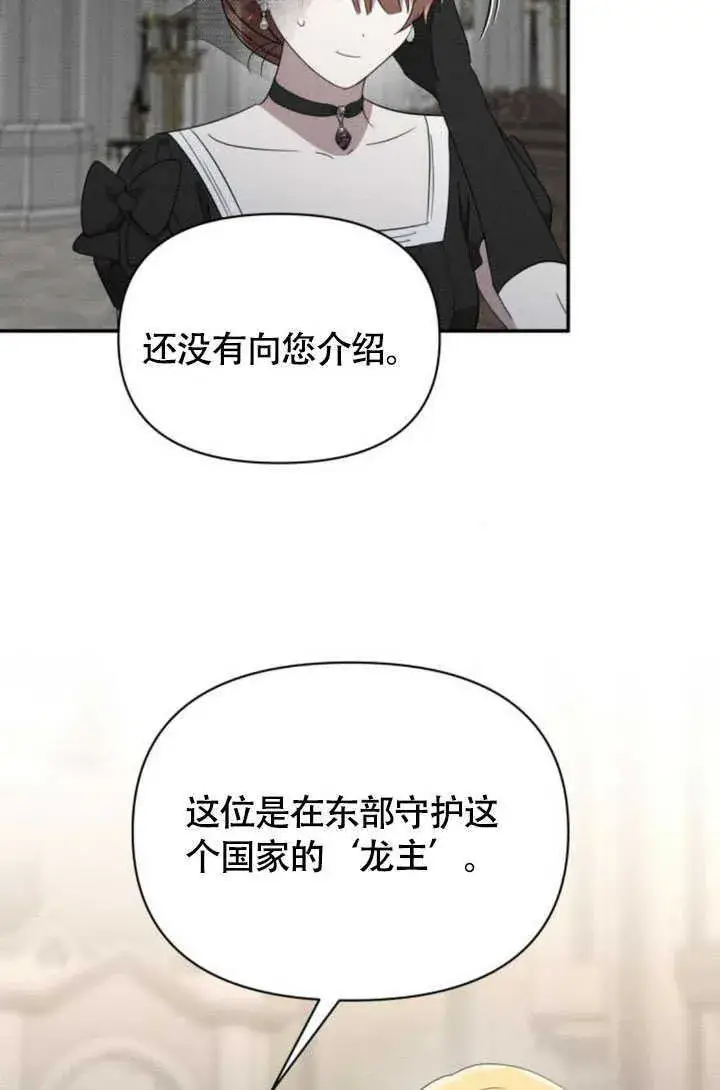 漫画《不要随便亲近我》第36话第4张图