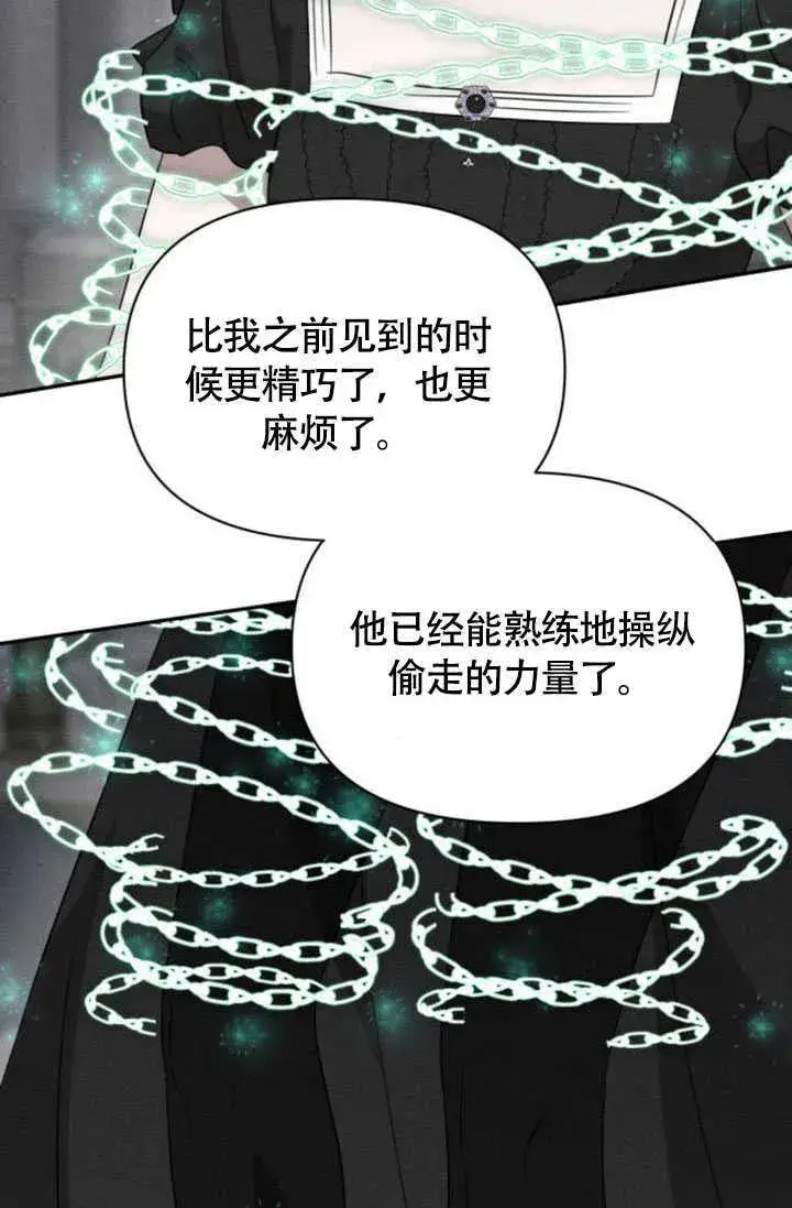 漫画《不要随便亲近我》第36话第41张图