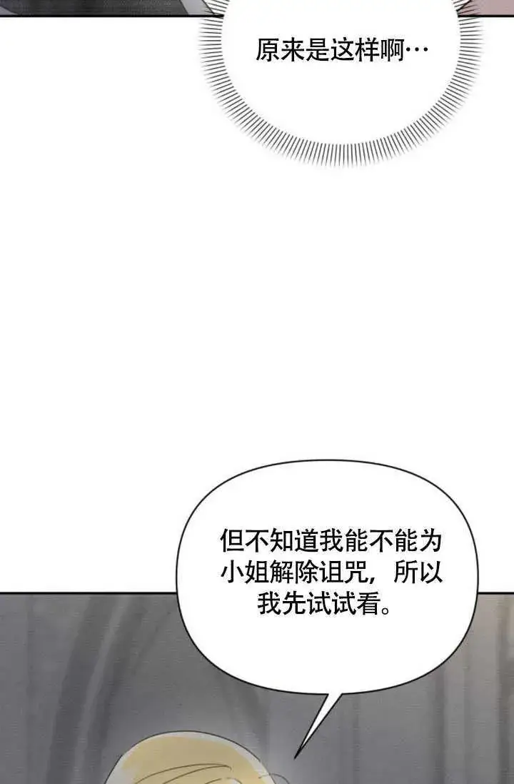 漫画《不要随便亲近我》第36话第47张图
