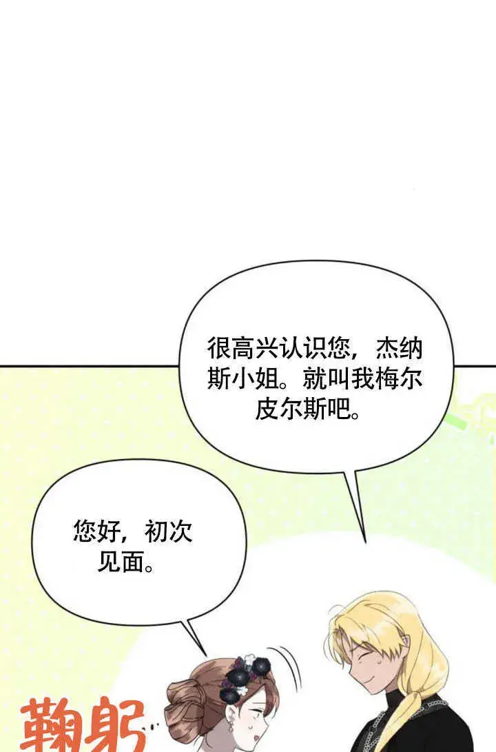 漫画《不要随便亲近我》第36话第6张图