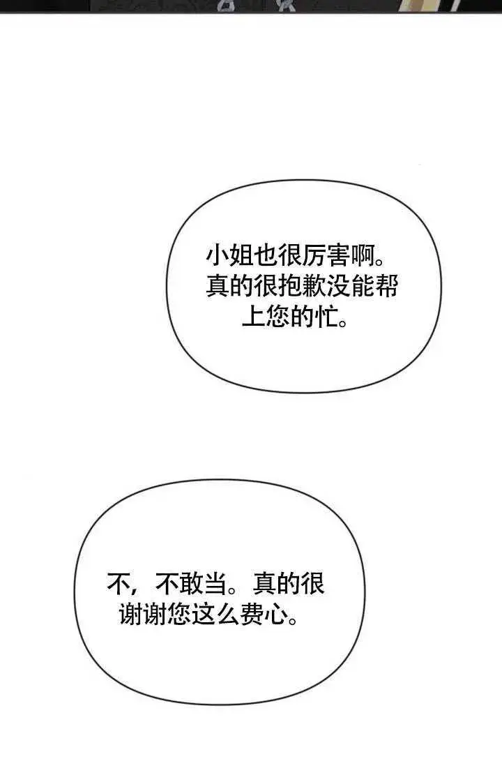漫画《不要随便亲近我》第36话第65张图