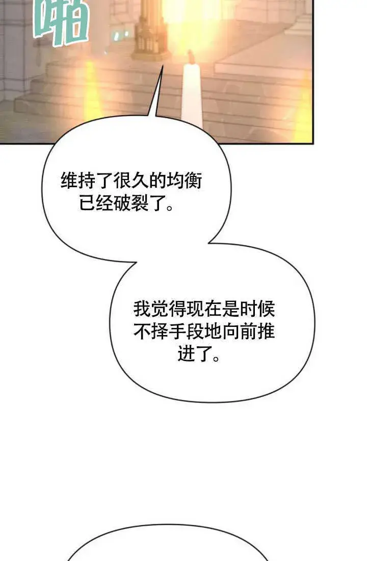 漫画《不要随便亲近我》第36话第73张图