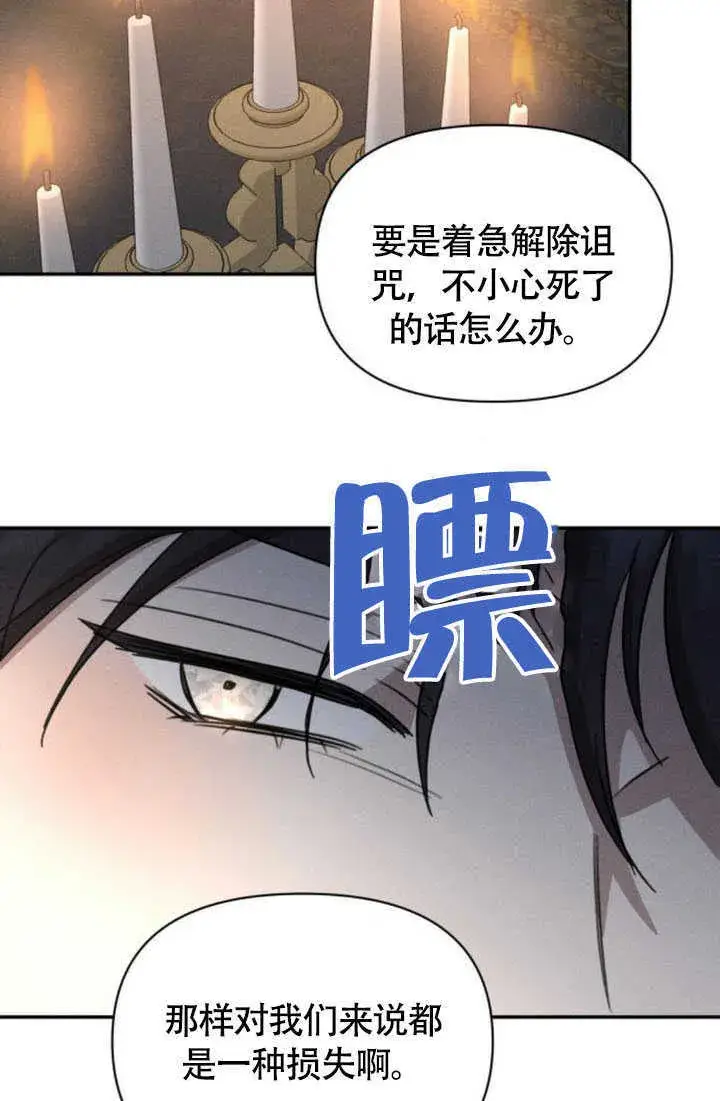 漫画《不要随便亲近我》第36话第76张图