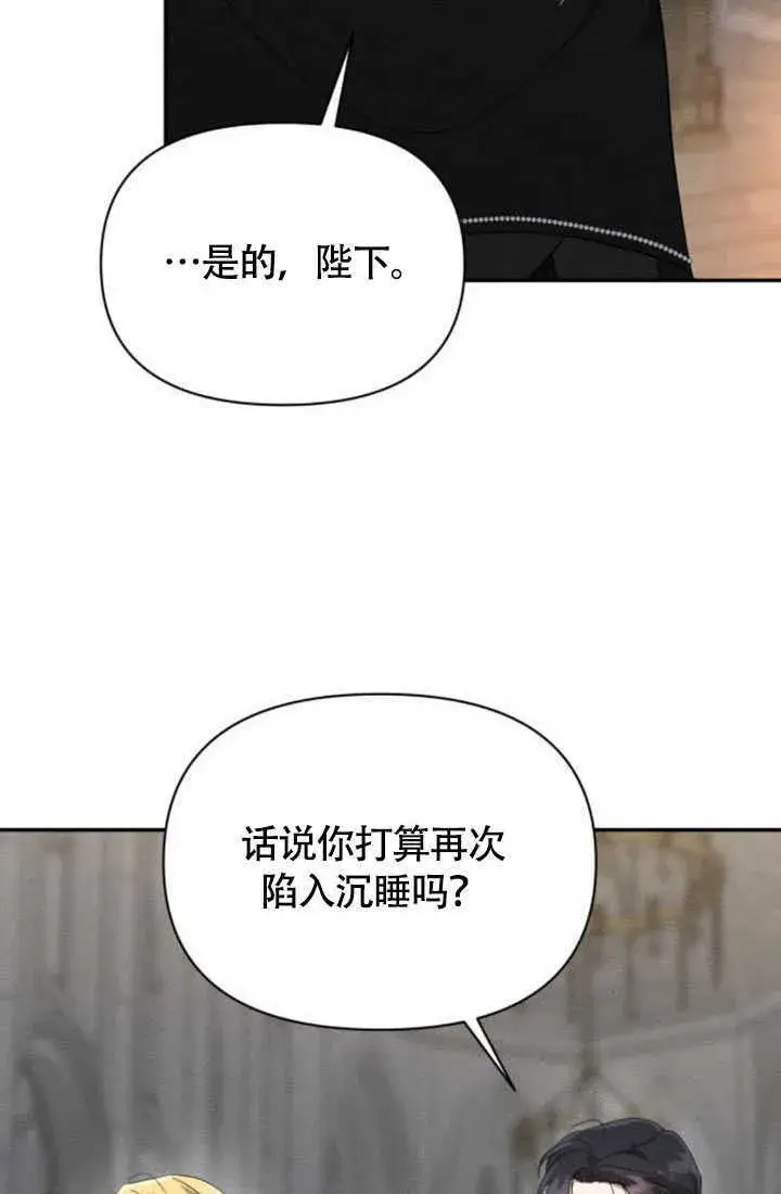 漫画《不要随便亲近我》第36话第78张图