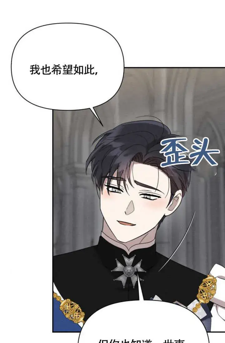 漫画《不要随便亲近我》第36话第80张图