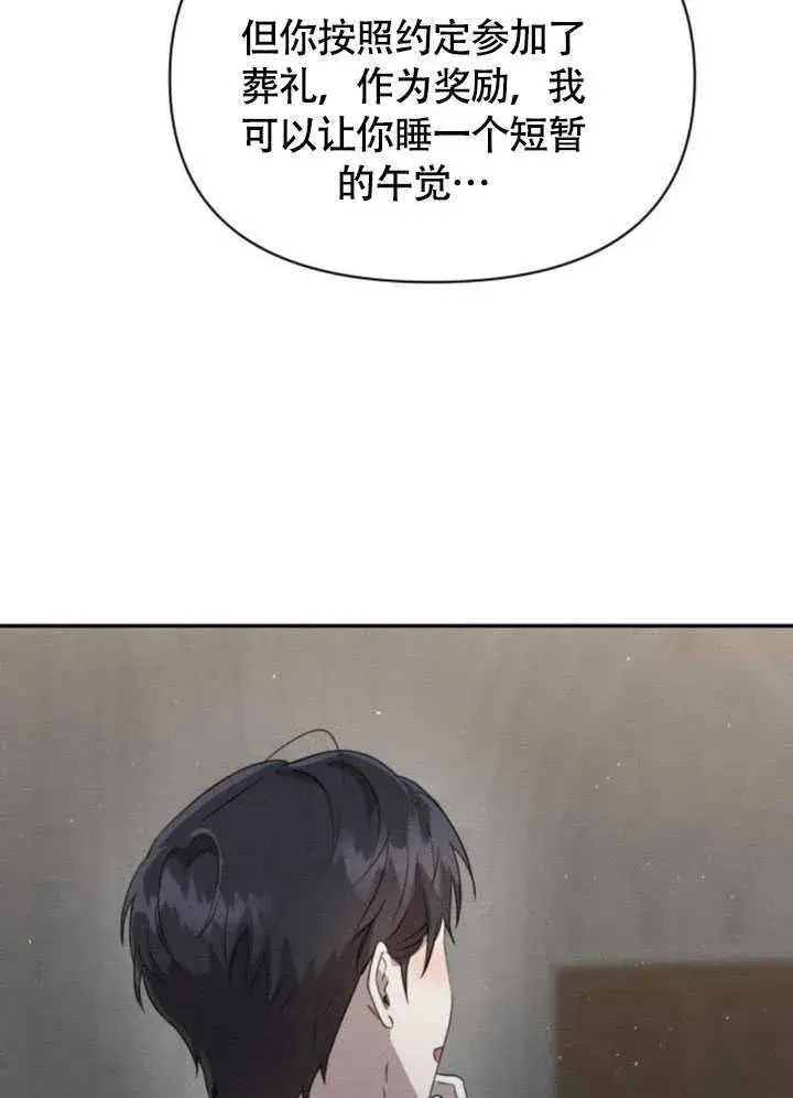 漫画《不要随便亲近我》第36话第84张图