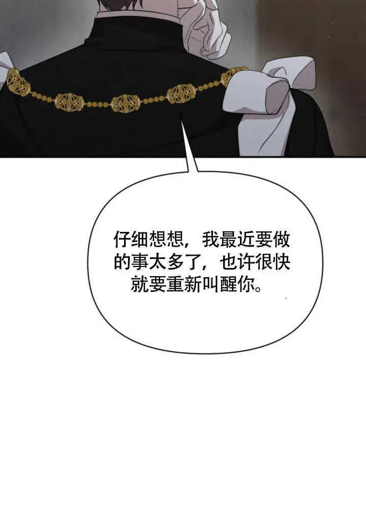 漫画《不要随便亲近我》第36话第85张图