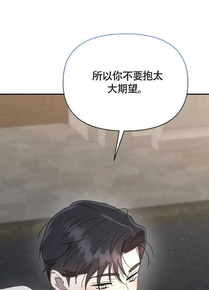 漫画《不要随便亲近我》第36话第86张图