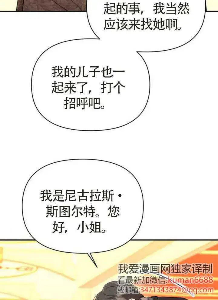漫画《不要随便亲近我》第44话第38张图