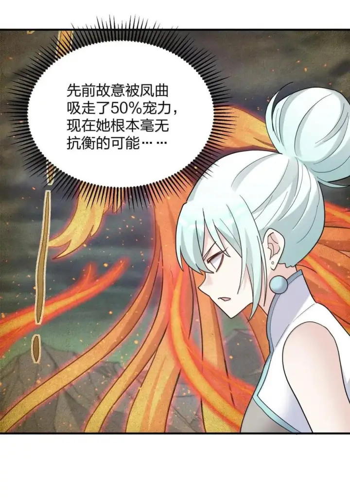 漫画《长的太像BOSS，结果世人真的信了》122 帝首云天第20张图