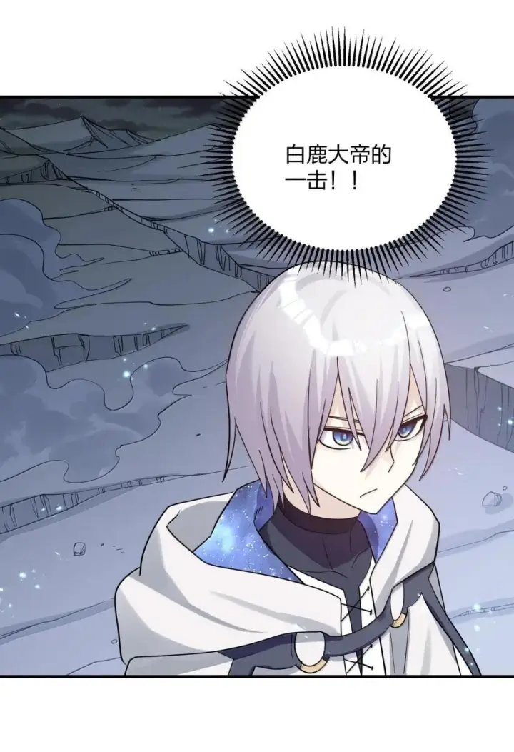 漫画《长的太像BOSS，结果世人真的信了》122 帝首云天第45张图