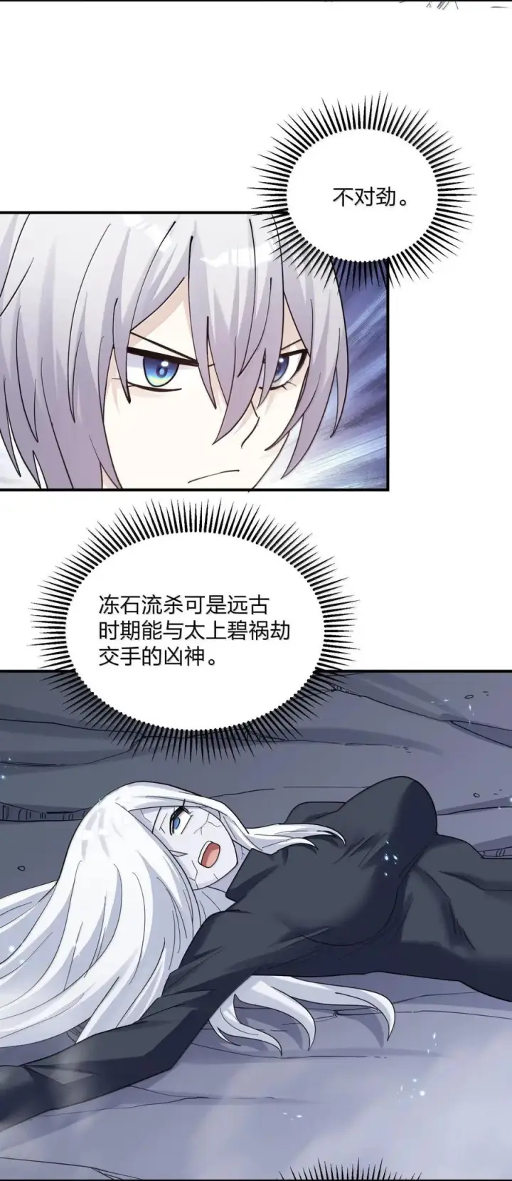 漫画《长的太像BOSS，结果世人真的信了》122 帝首云天第53张图