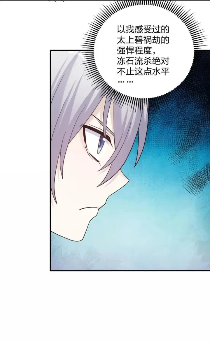 漫画《长的太像BOSS，结果世人真的信了》122 帝首云天第54张图