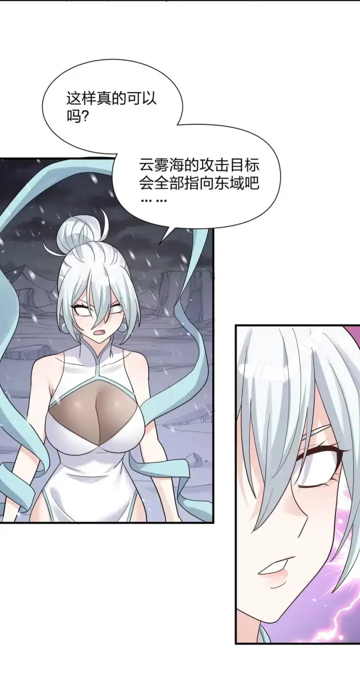 漫画《长的太像BOSS，结果世人真的信了》123 霸者开战第33张图