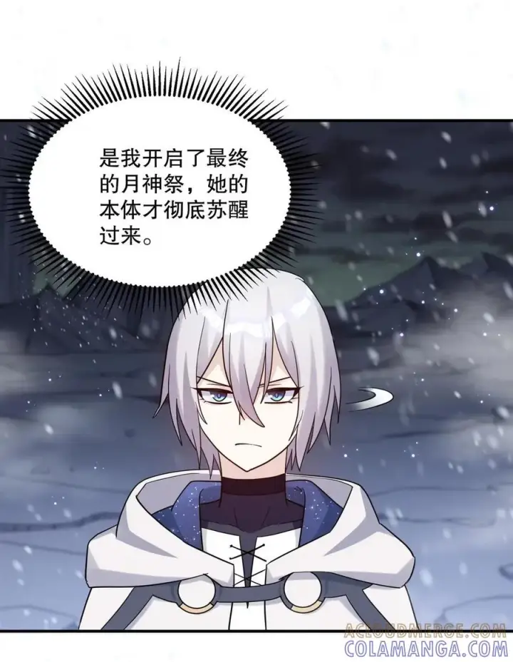 漫画《长的太像BOSS，结果世人真的信了》123 霸者开战第4张图