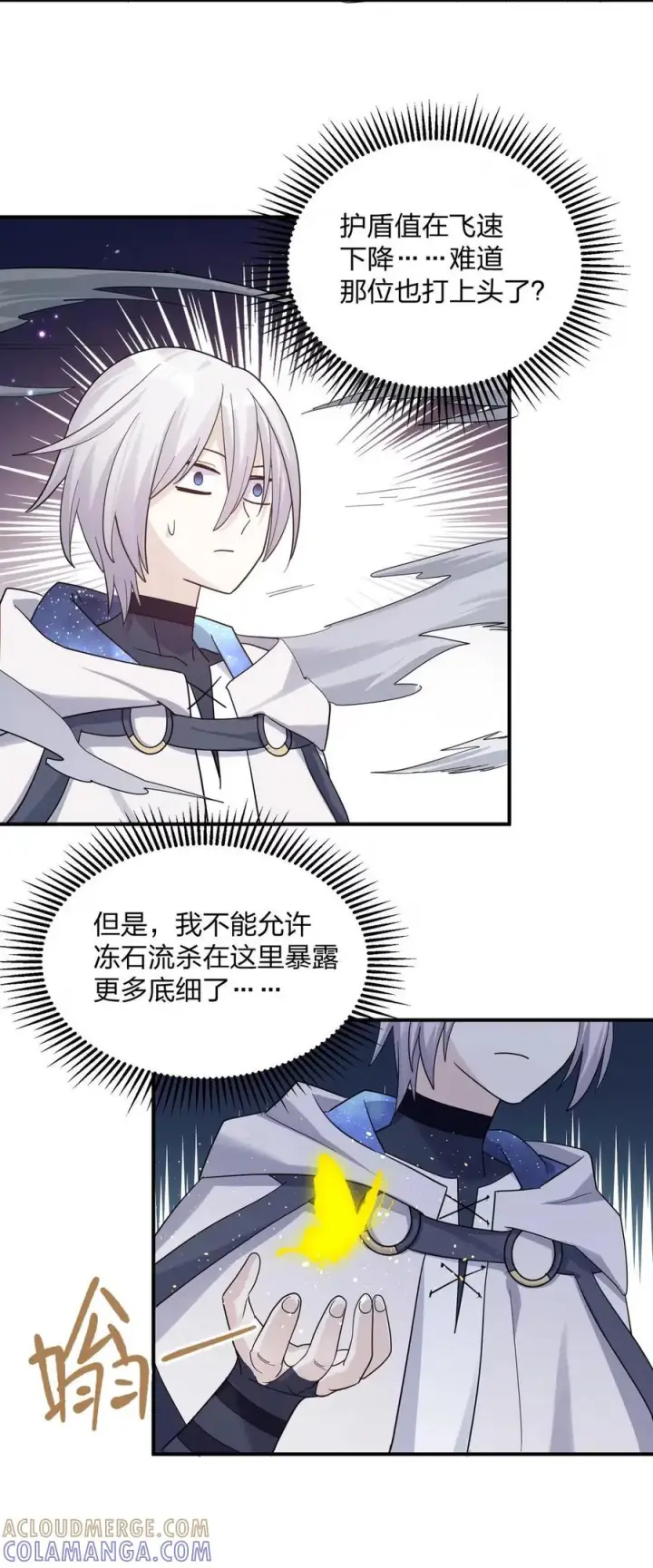 漫画《长的太像BOSS，结果世人真的信了》123 霸者开战第55张图