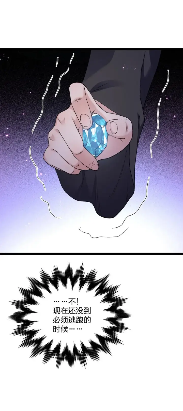 漫画《长的太像BOSS，结果世人真的信了》20 踏云追月（女主终于上场！）第24张图