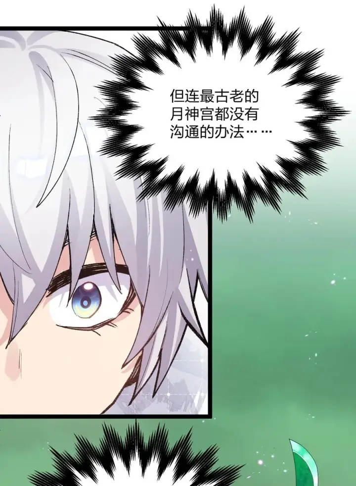 漫画《长的太像BOSS，结果世人真的信了》20 踏云追月（女主终于上场！）第48张图