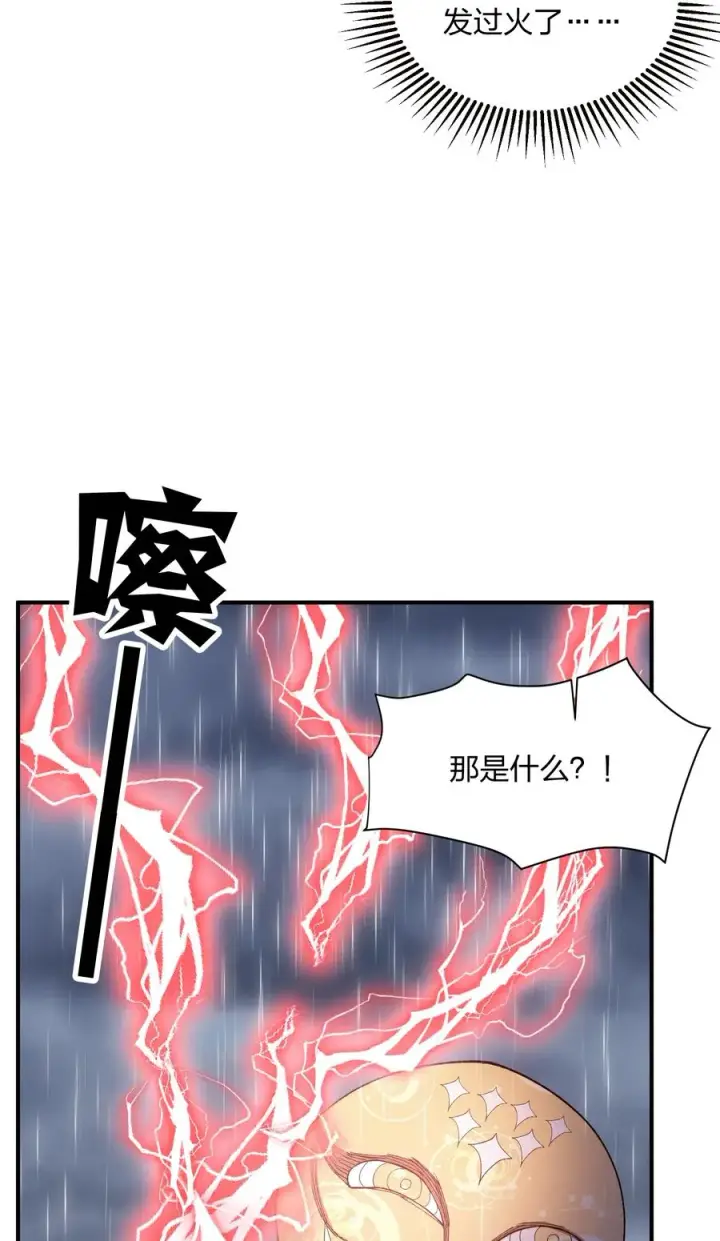 漫画《长的太像BOSS，结果世人真的信了》23 月之王被惹火了！第33张图