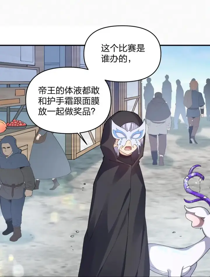 漫画《长的太像BOSS，结果世人真的信了》27 宠兽食量大挑战？！第27张图