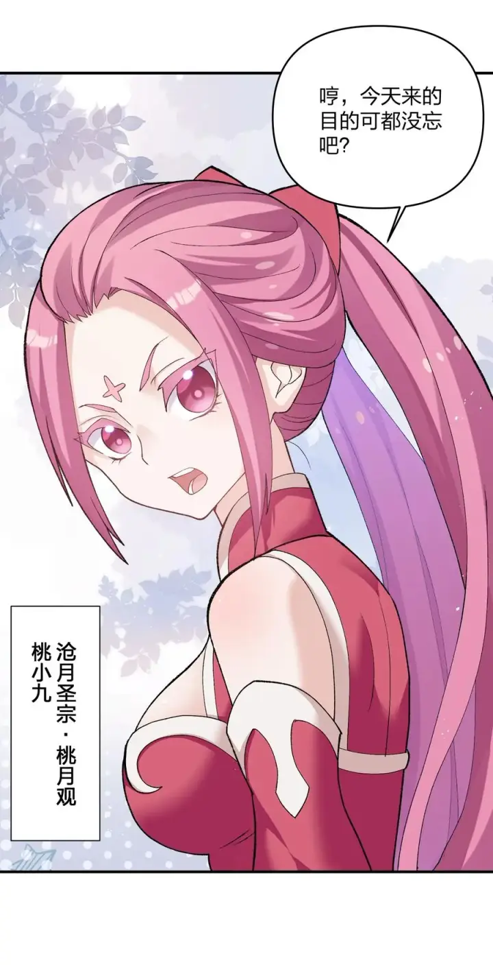 漫画《长的太像BOSS，结果世人真的信了》27 宠兽食量大挑战？！第3张图