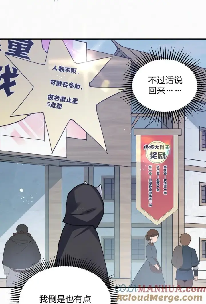 漫画《长的太像BOSS，结果世人真的信了》27 宠兽食量大挑战？！第31张图