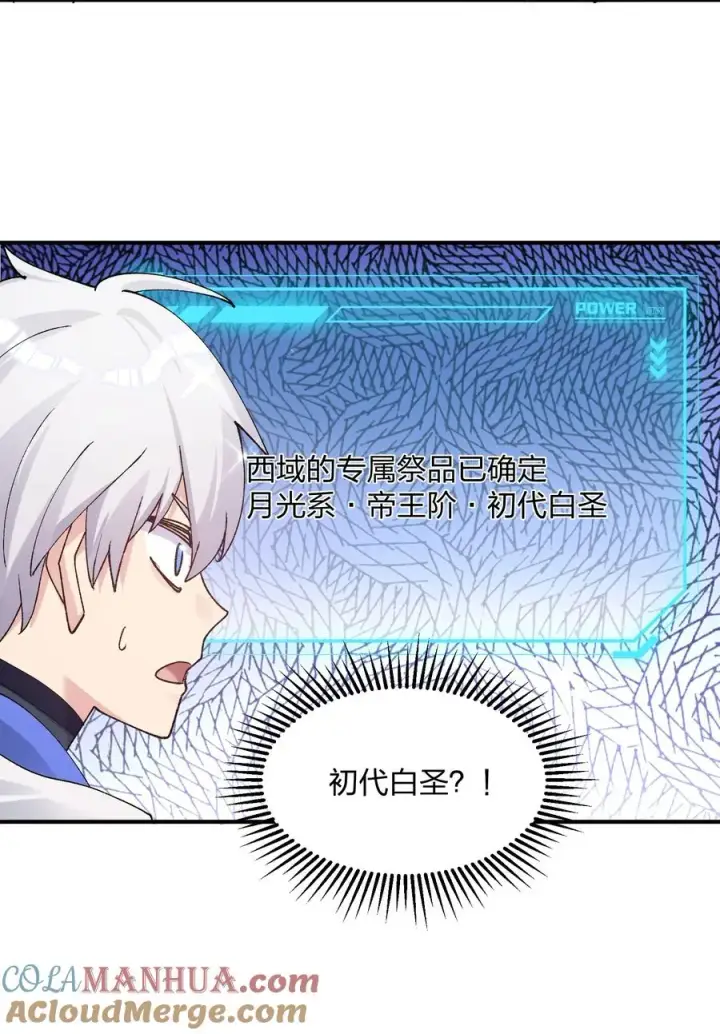 漫画《长的太像BOSS，结果世人真的信了》30 五位王者的专属祭品第22张图