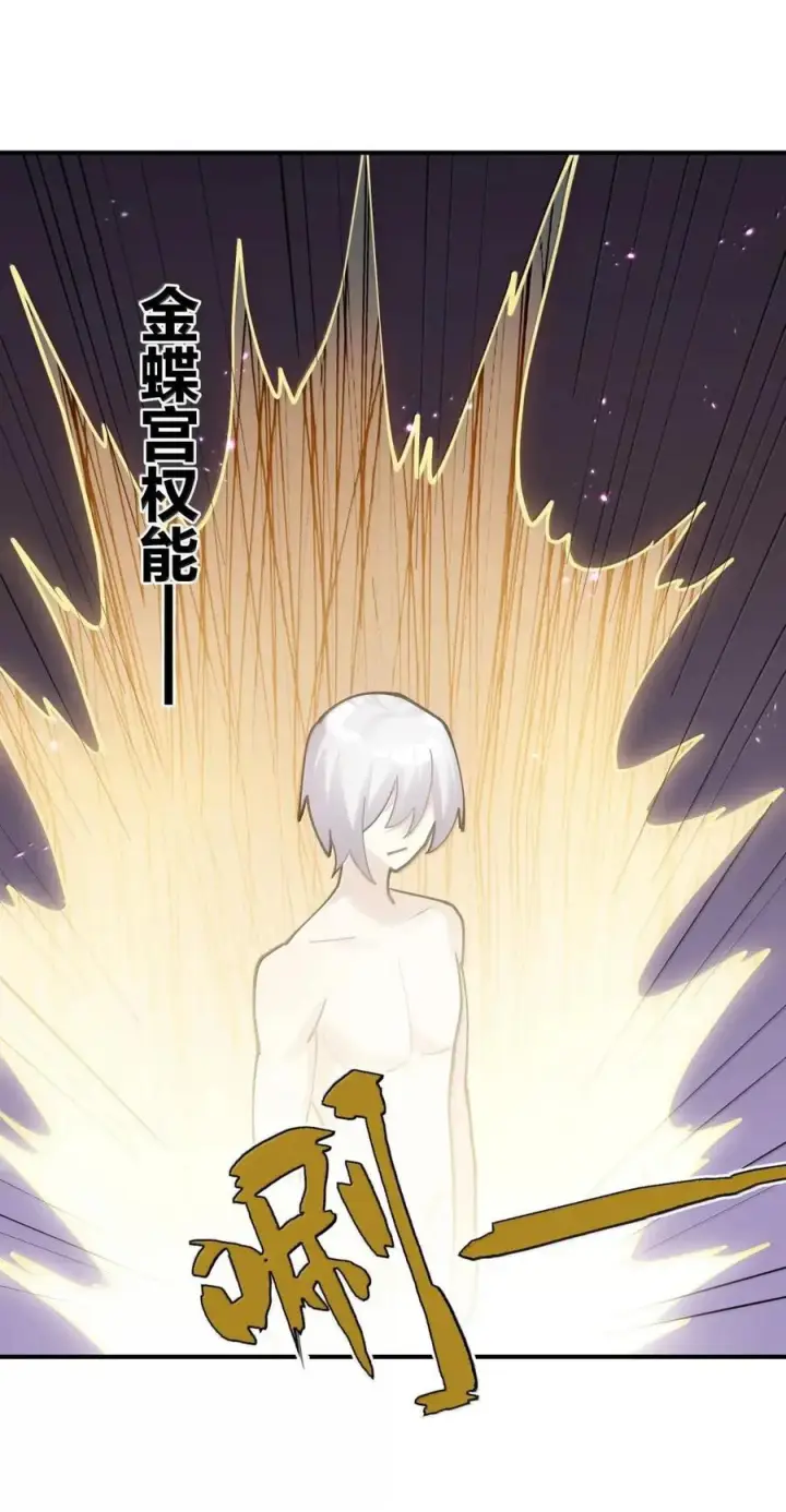 漫画《长的太像BOSS，结果世人真的信了》119 最终的月神祭，开启！第29张图