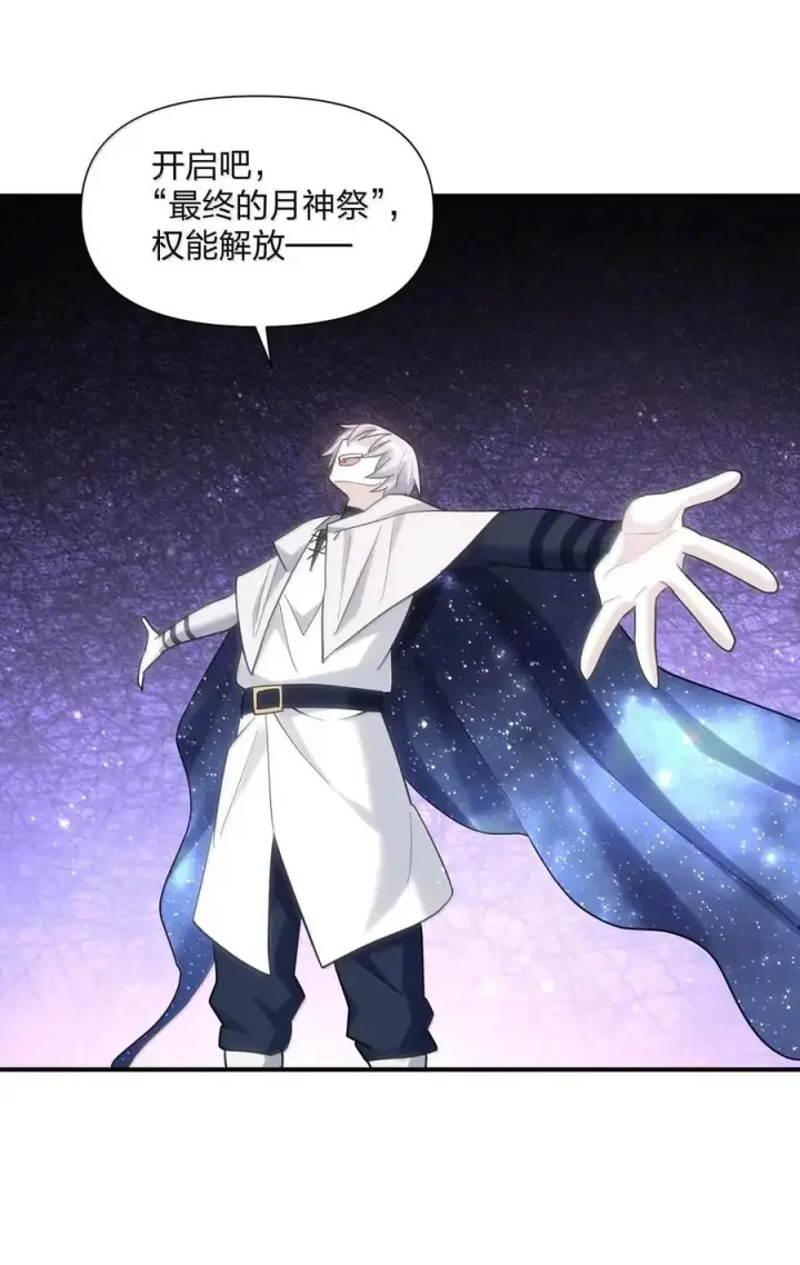 漫画《长的太像BOSS，结果世人真的信了》119 最终的月神祭，开启！第45张图