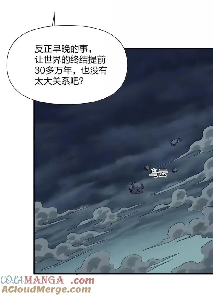 漫画《长的太像BOSS，结果世人真的信了》119 最终的月神祭，开启！第55张图