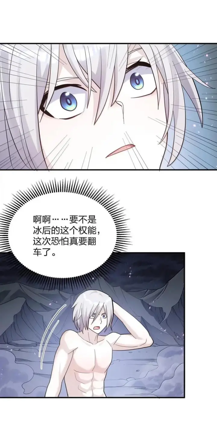 漫画《长的太像BOSS，结果世人真的信了》119 最终的月神祭，开启！第8张图
