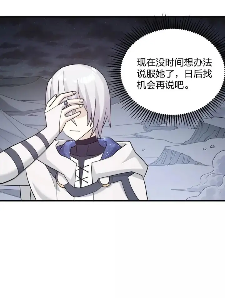 漫画《长的太像BOSS，结果世人真的信了》120 月神祭，最终阵营划分！第38张图