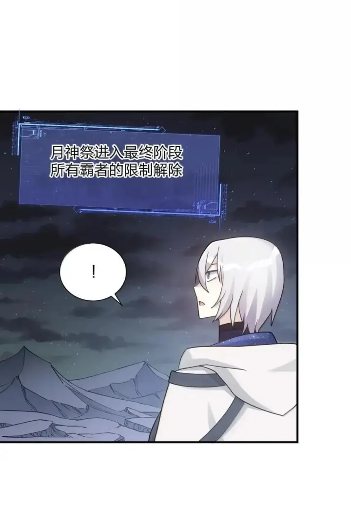 漫画《长的太像BOSS，结果世人真的信了》120 月神祭，最终阵营划分！第39张图