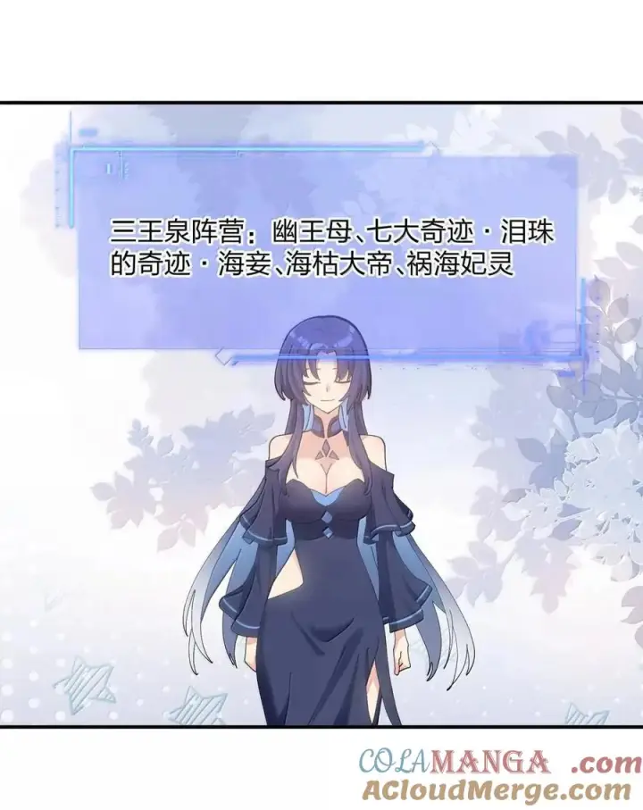 漫画《长的太像BOSS，结果世人真的信了》120 月神祭，最终阵营划分！第46张图