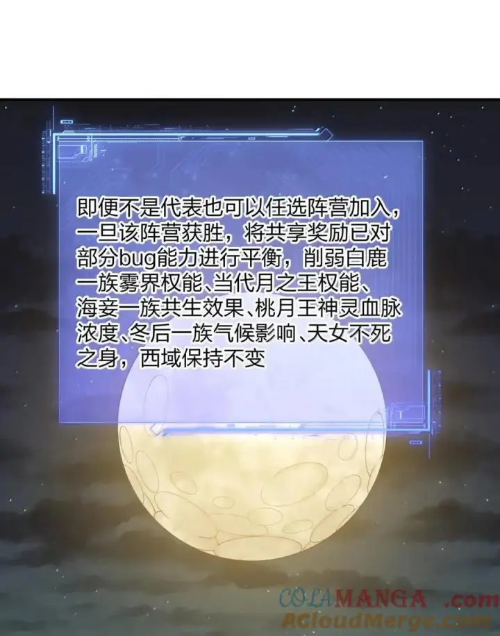 漫画《长的太像BOSS，结果世人真的信了》120 月神祭，最终阵营划分！第49张图