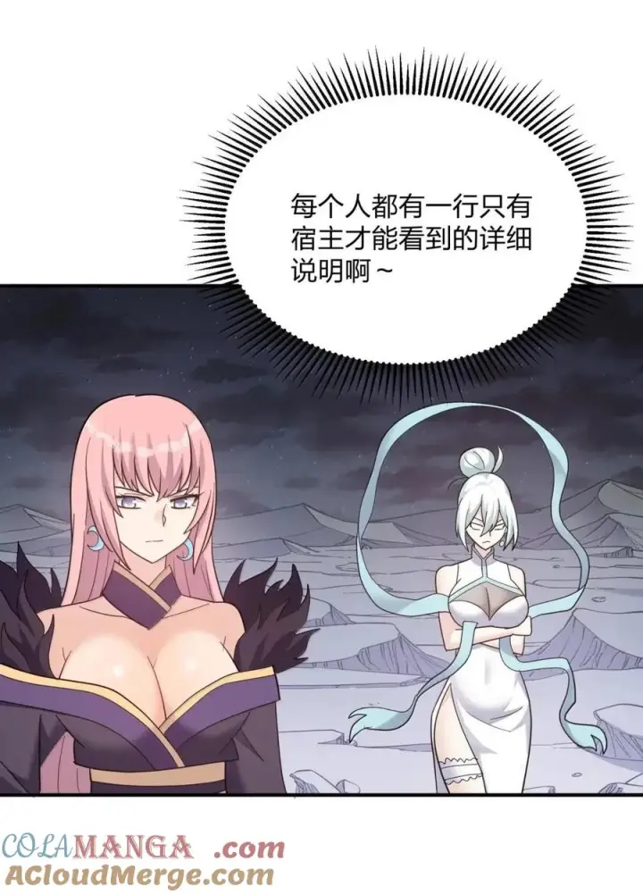 漫画《长的太像BOSS，结果世人真的信了》120 月神祭，最终阵营划分！第52张图
