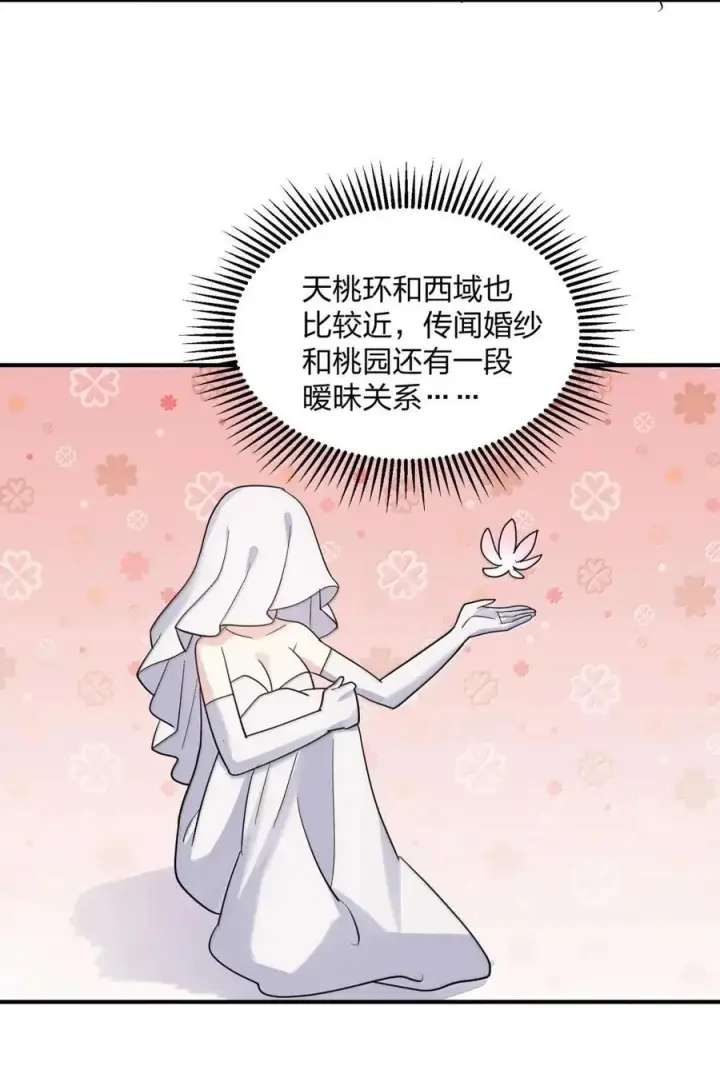 漫画《长的太像BOSS，结果世人真的信了》120 月神祭，最终阵营划分！第59张图