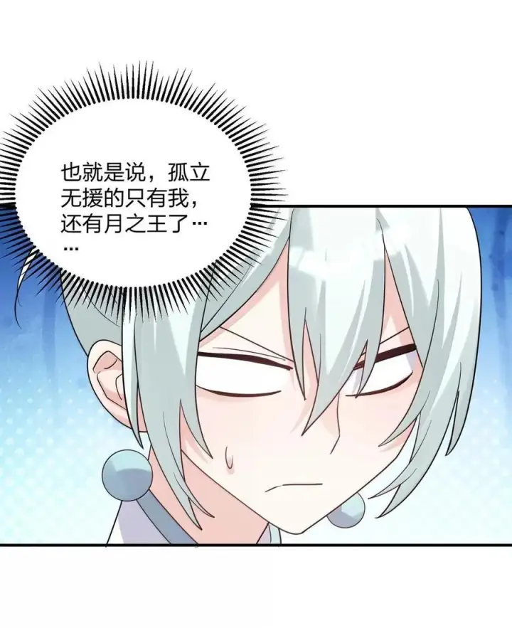 漫画《长的太像BOSS，结果世人真的信了》120 月神祭，最终阵营划分！第60张图