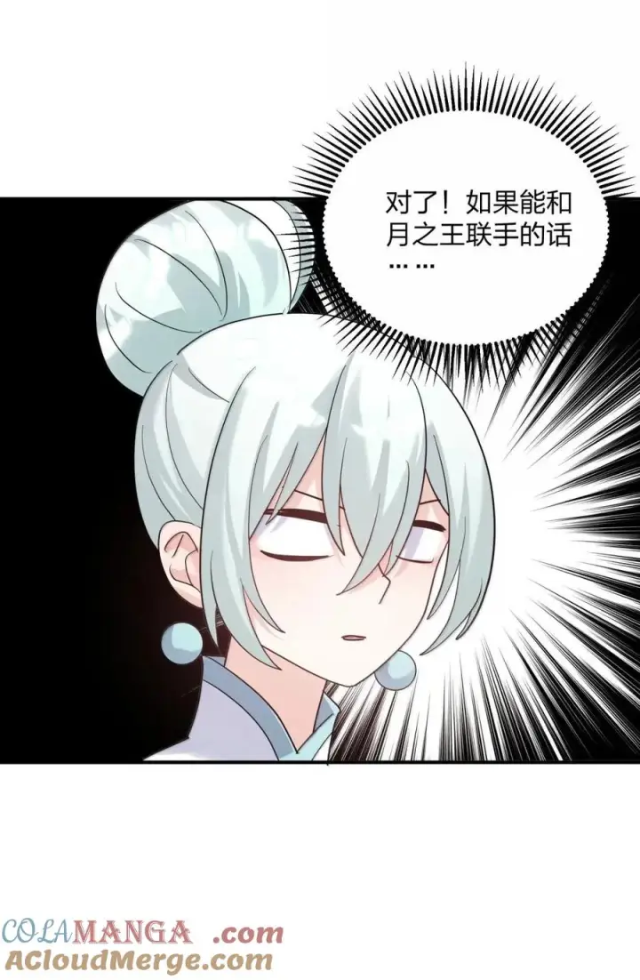 漫画《长的太像BOSS，结果世人真的信了》120 月神祭，最终阵营划分！第61张图