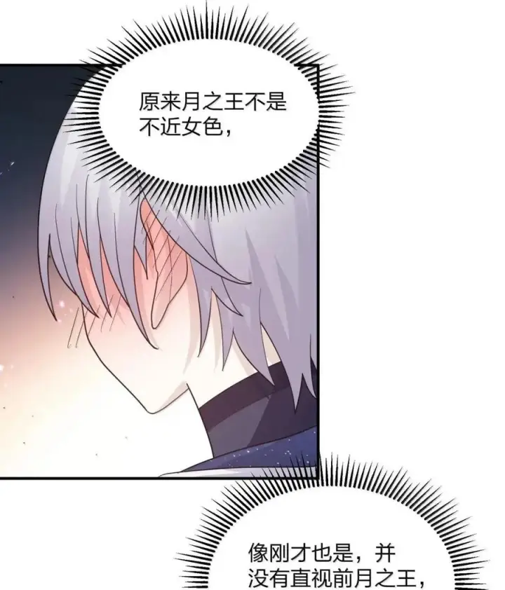 漫画《长的太像BOSS，结果世人真的信了》121 天女的死缠烂打！第21张图