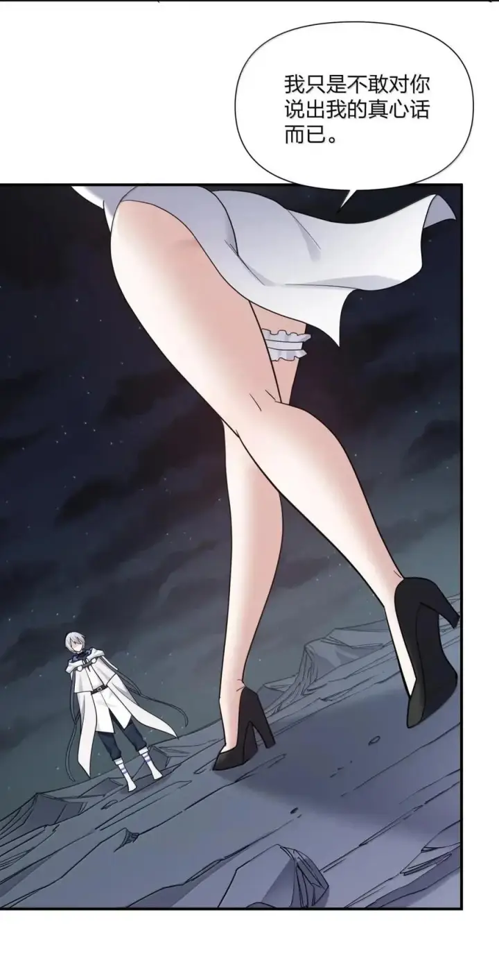漫画《长的太像BOSS，结果世人真的信了》121 天女的死缠烂打！第29张图
