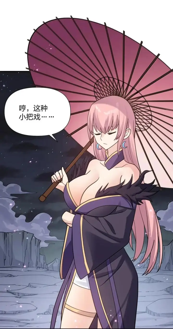 漫画《长的太像BOSS，结果世人真的信了》121 天女的死缠烂打！第3张图