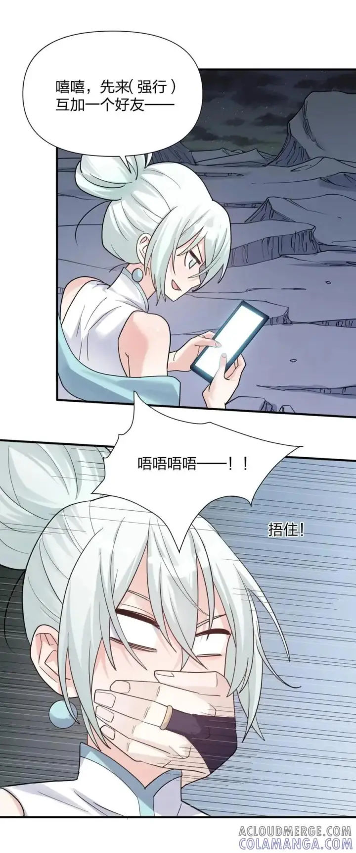 漫画《长的太像BOSS，结果世人真的信了》121 天女的死缠烂打！第40张图