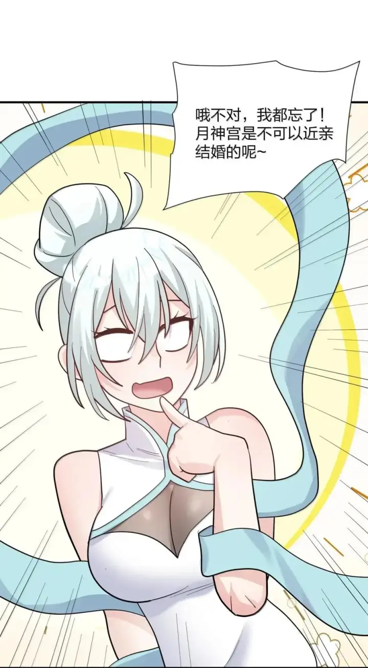 漫画《长的太像BOSS，结果世人真的信了》121 天女的死缠烂打！第5张图