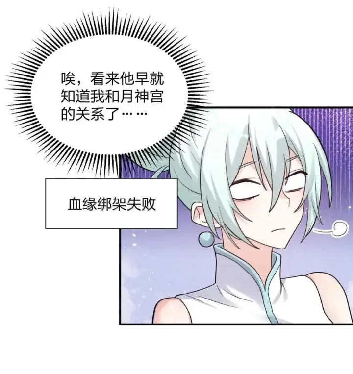 漫画《长的太像BOSS，结果世人真的信了》121 天女的死缠烂打！第8张图