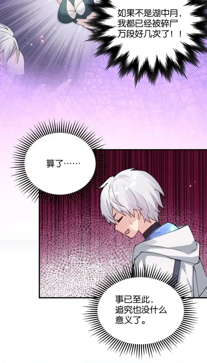 漫画《长的太像BOSS，结果世人真的信了》34 第三十四话 三年之梦第35张图