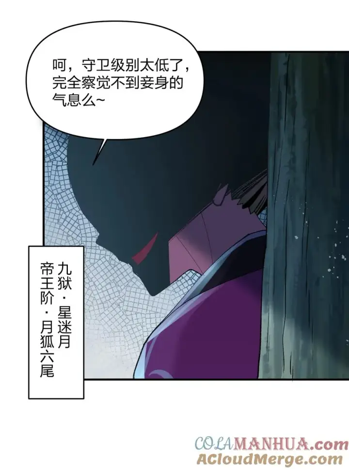漫画《长的太像BOSS，结果世人真的信了》35 第三十五话 满月前夜第19张图